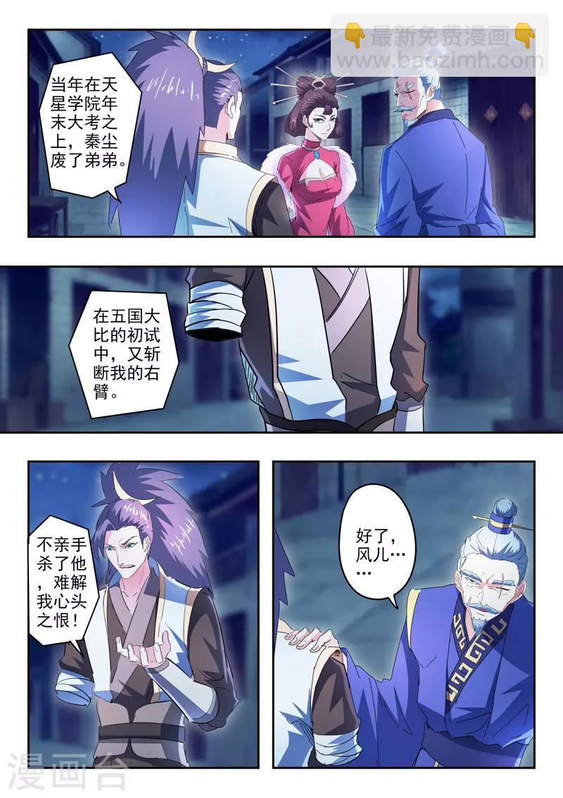 武神主宰 - 第436話 - 2