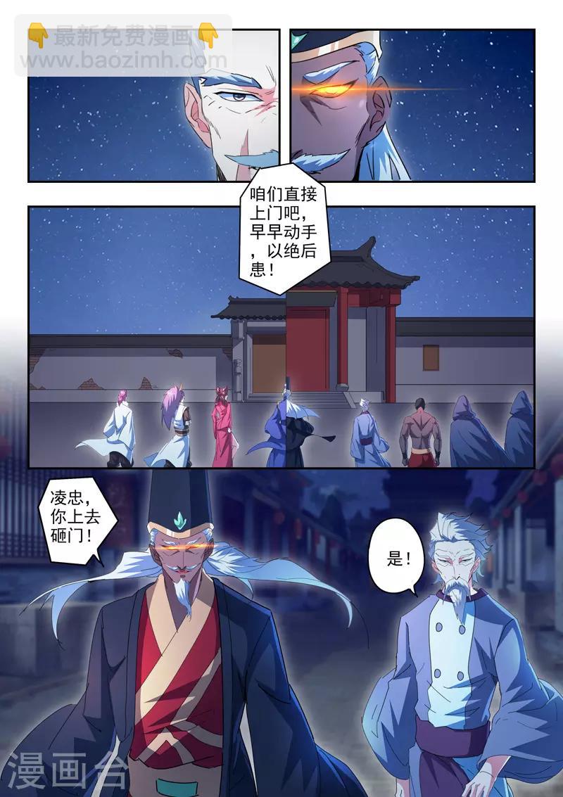 武神主宰 - 第436話 - 1