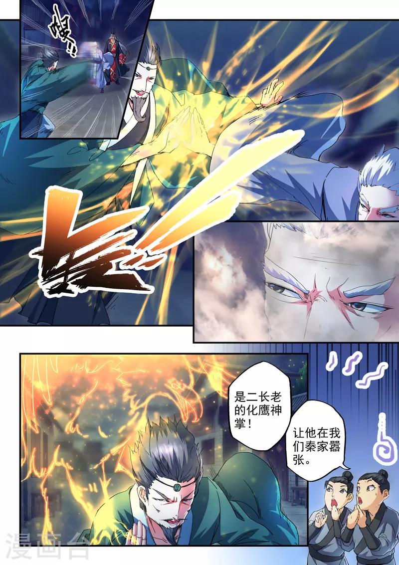 武神主宰 - 第438話 - 1