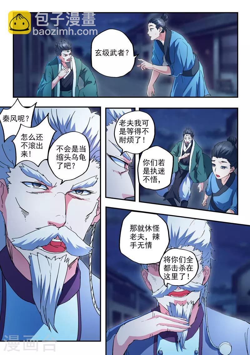 武神主宰 - 第438話 - 2