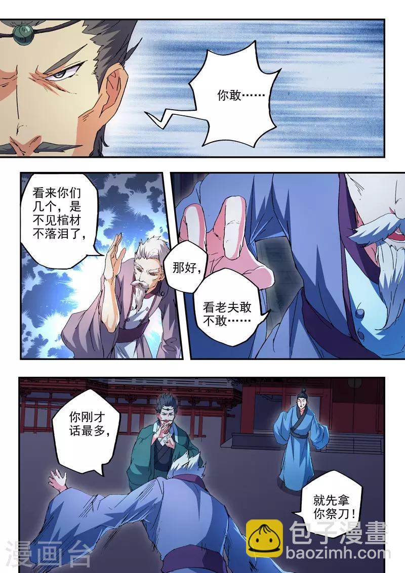 武神主宰 - 第438話 - 1