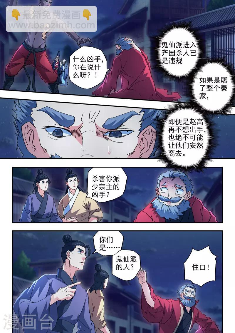 武神主宰 - 第440話 - 2