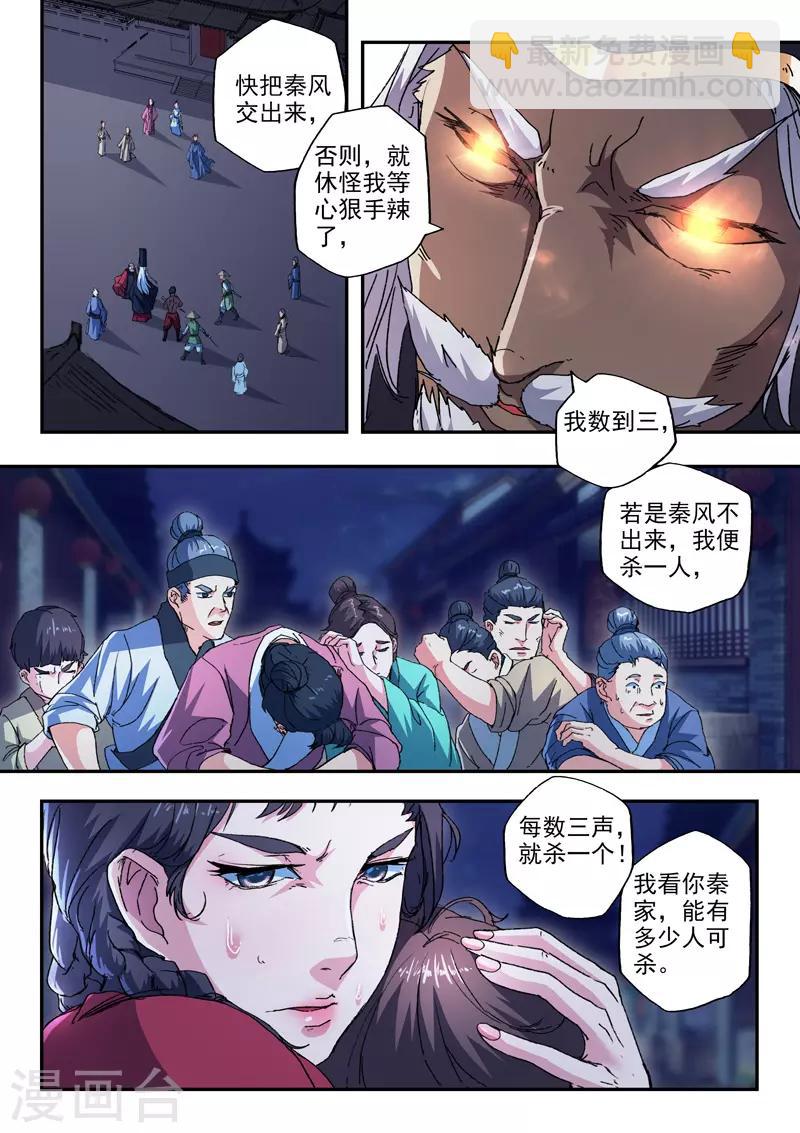 武神主宰 - 第440話 - 2