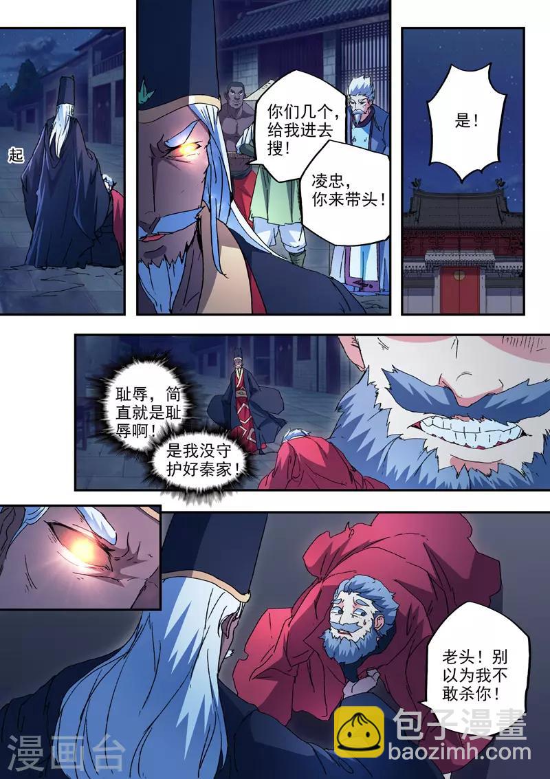 武神主宰 - 第440話 - 1