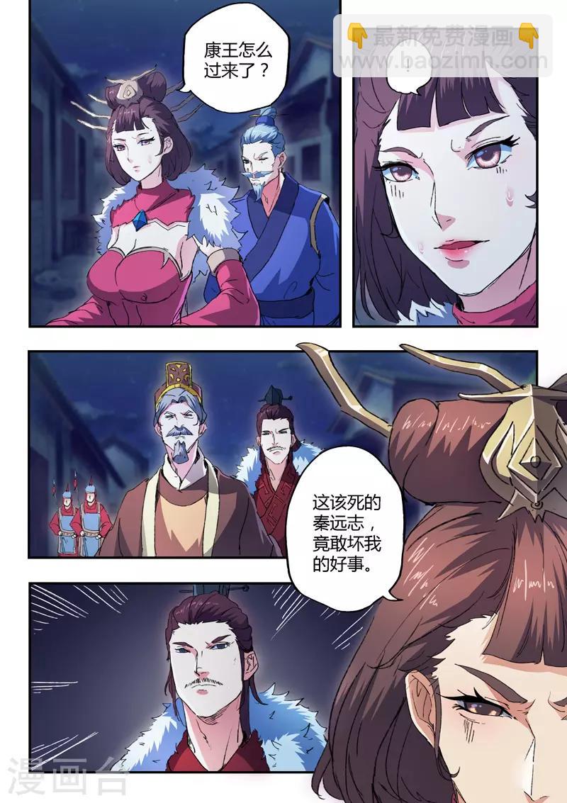 武神主宰 - 第442話 - 2