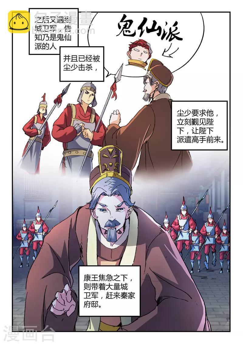 武神主宰 - 第442話 - 2