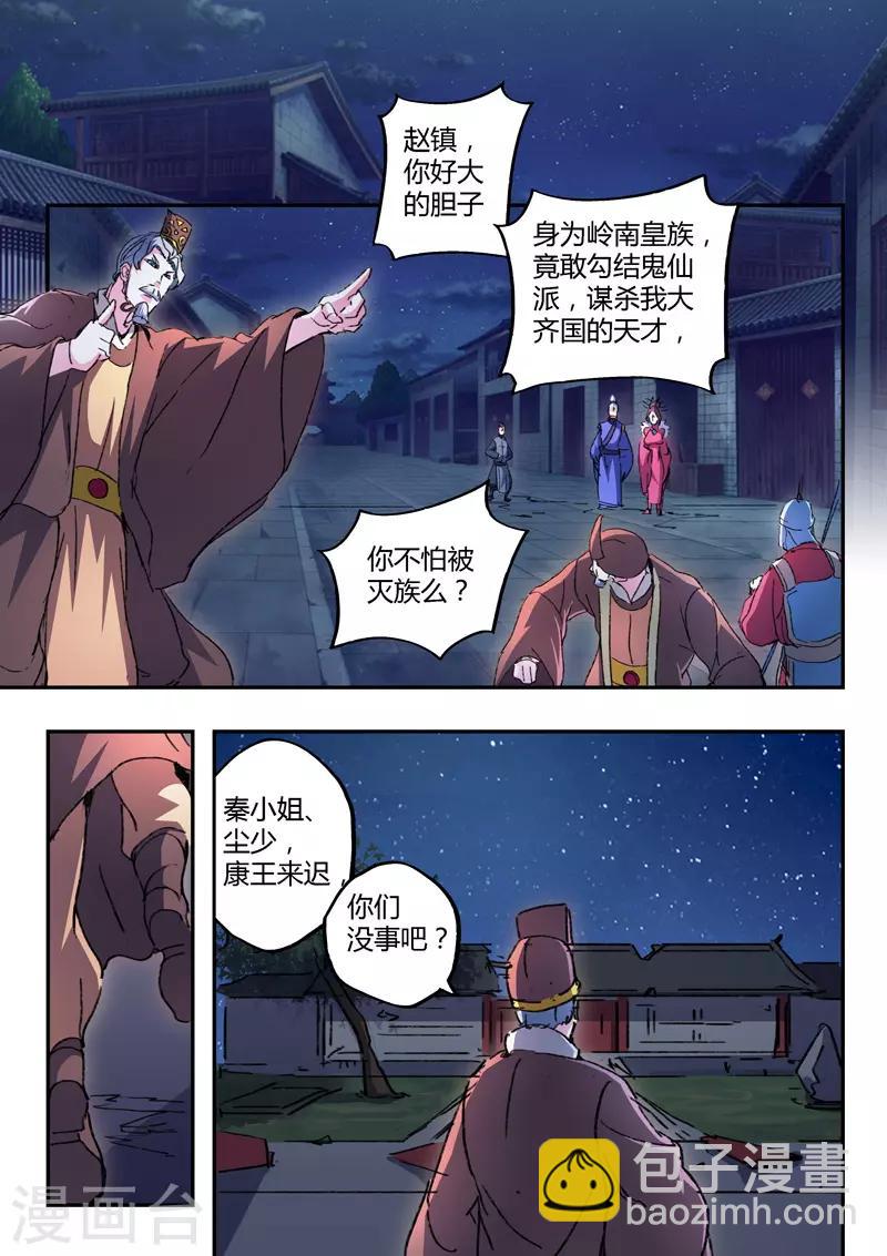 武神主宰 - 第442話 - 1