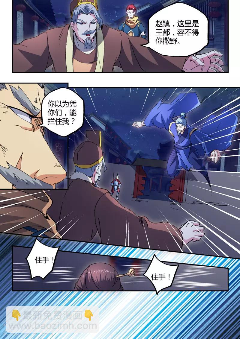 武神主宰 - 第444話 - 2