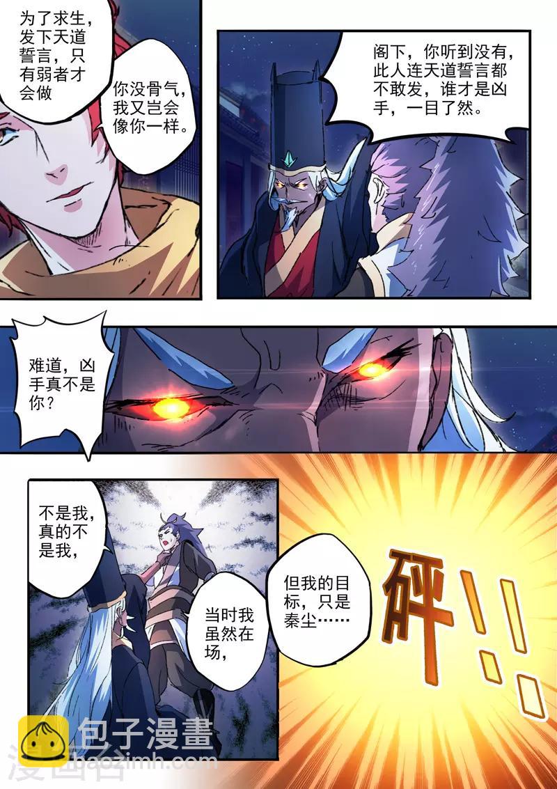 武神主宰 - 第448話 - 1