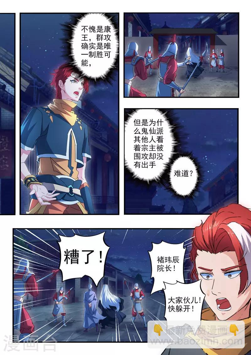 武神主宰 - 第448話 - 2