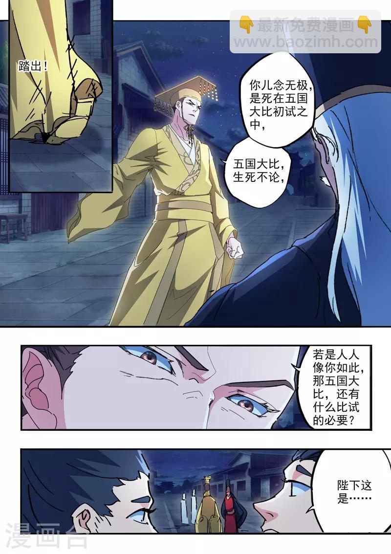 武神主宰 - 第450話 - 2