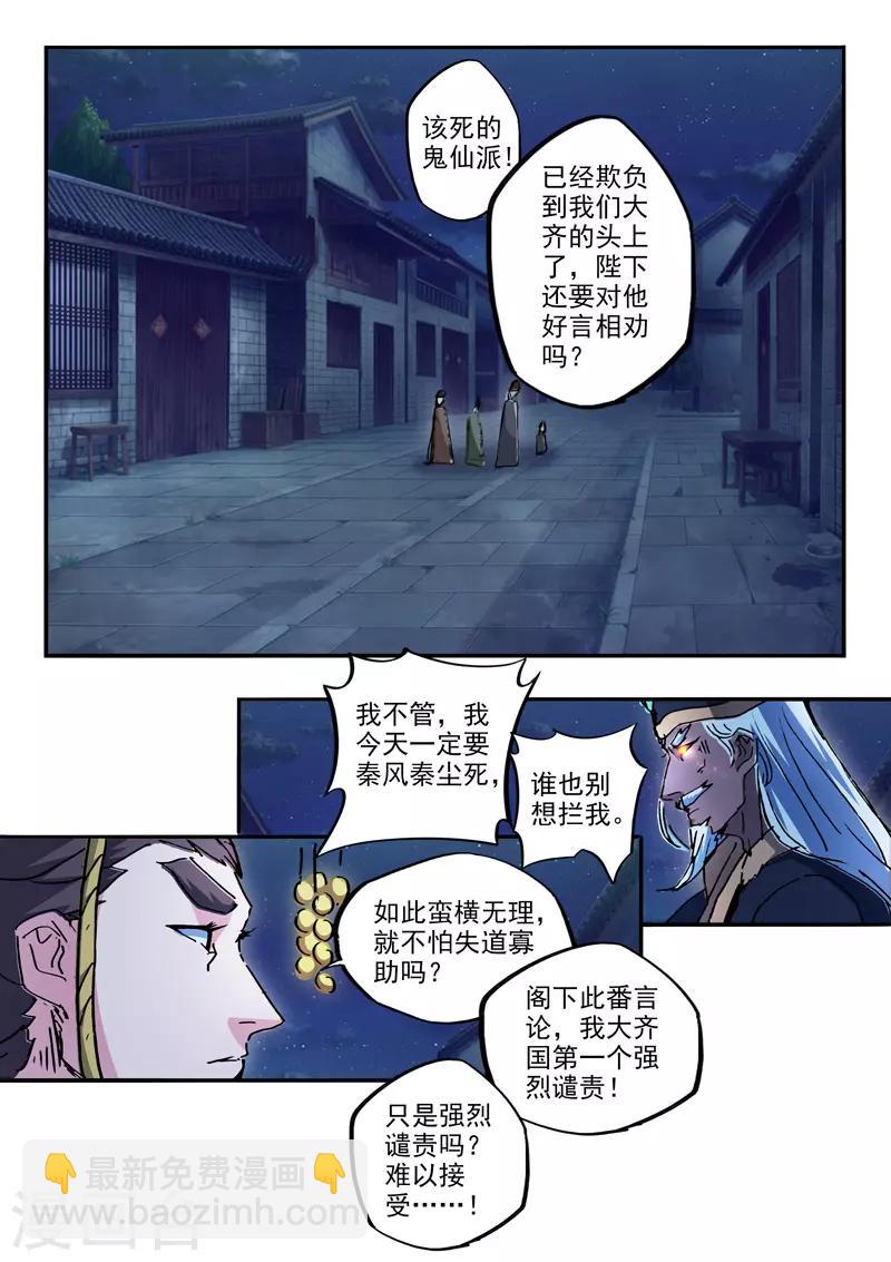 武神主宰 - 第450話 - 1