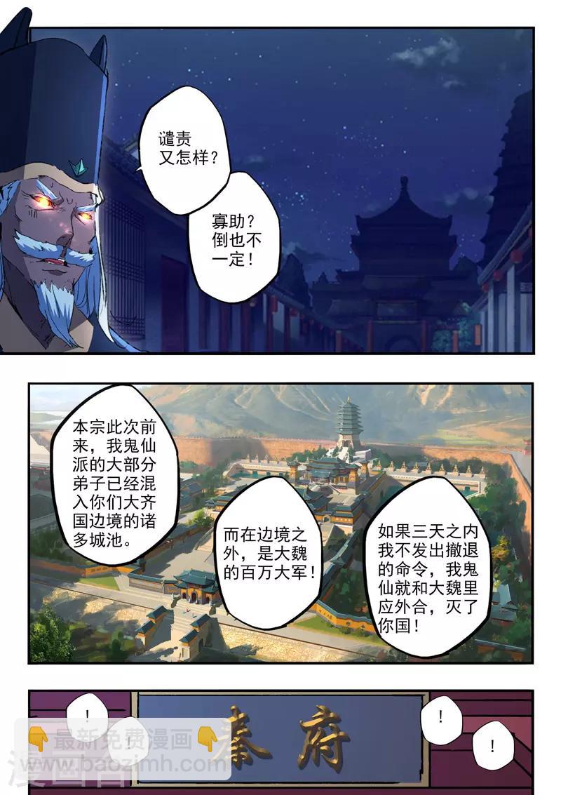 武神主宰 - 第450話 - 2