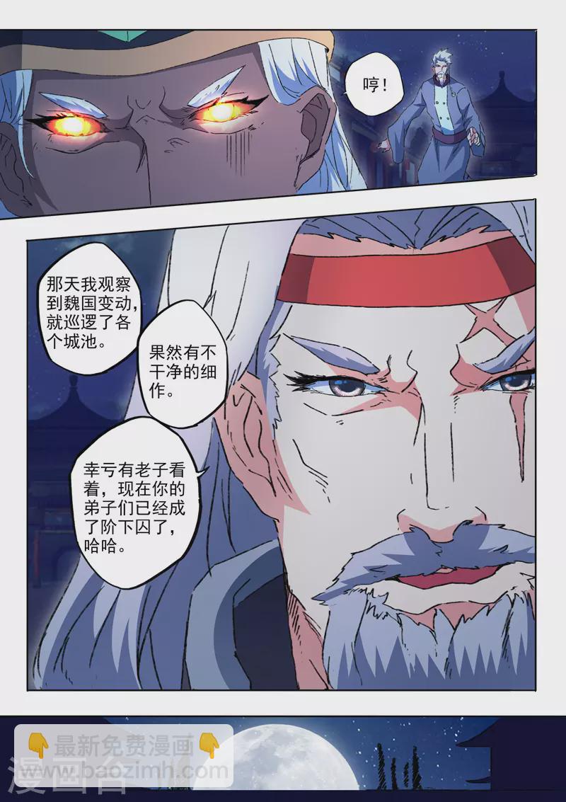 武神主宰 - 第454話 - 2