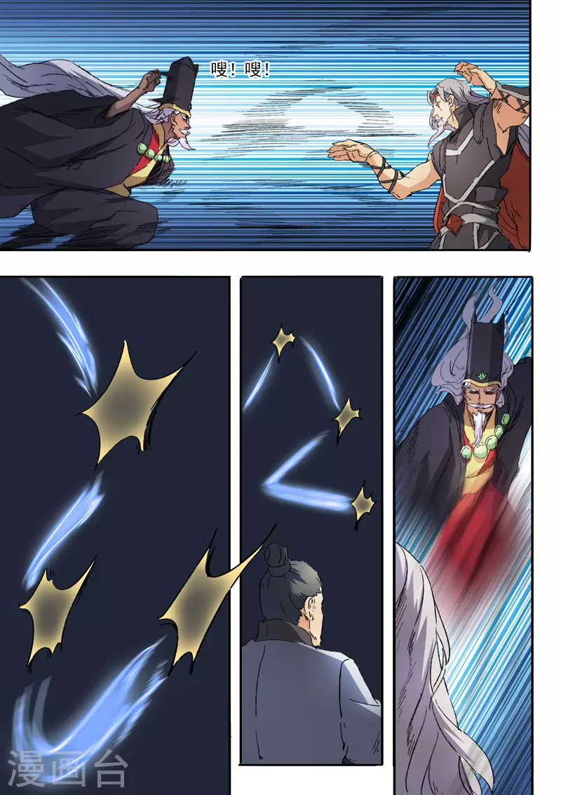 武神主宰 - 第454話 - 2