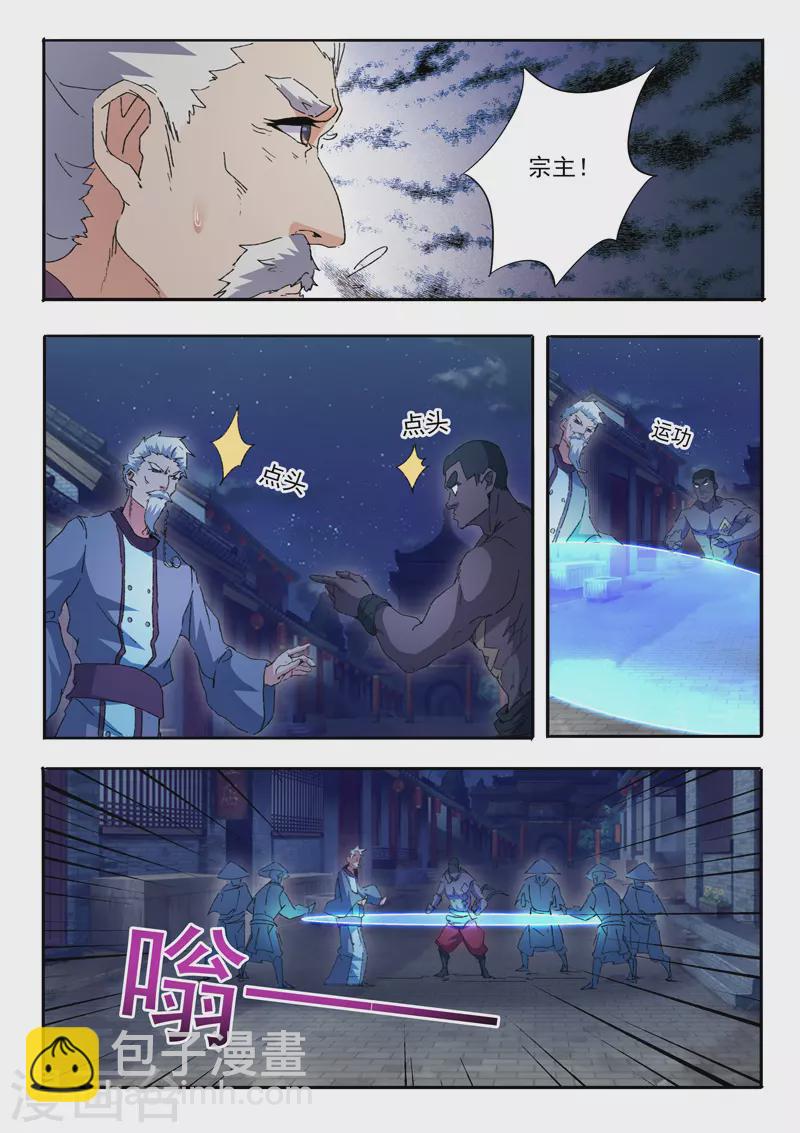 武神主宰 - 第454話 - 2