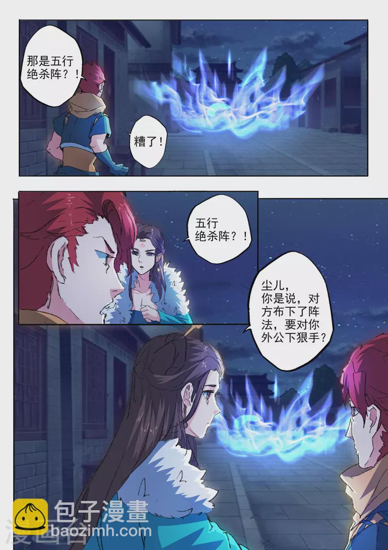 武神主宰 - 第454話 - 1