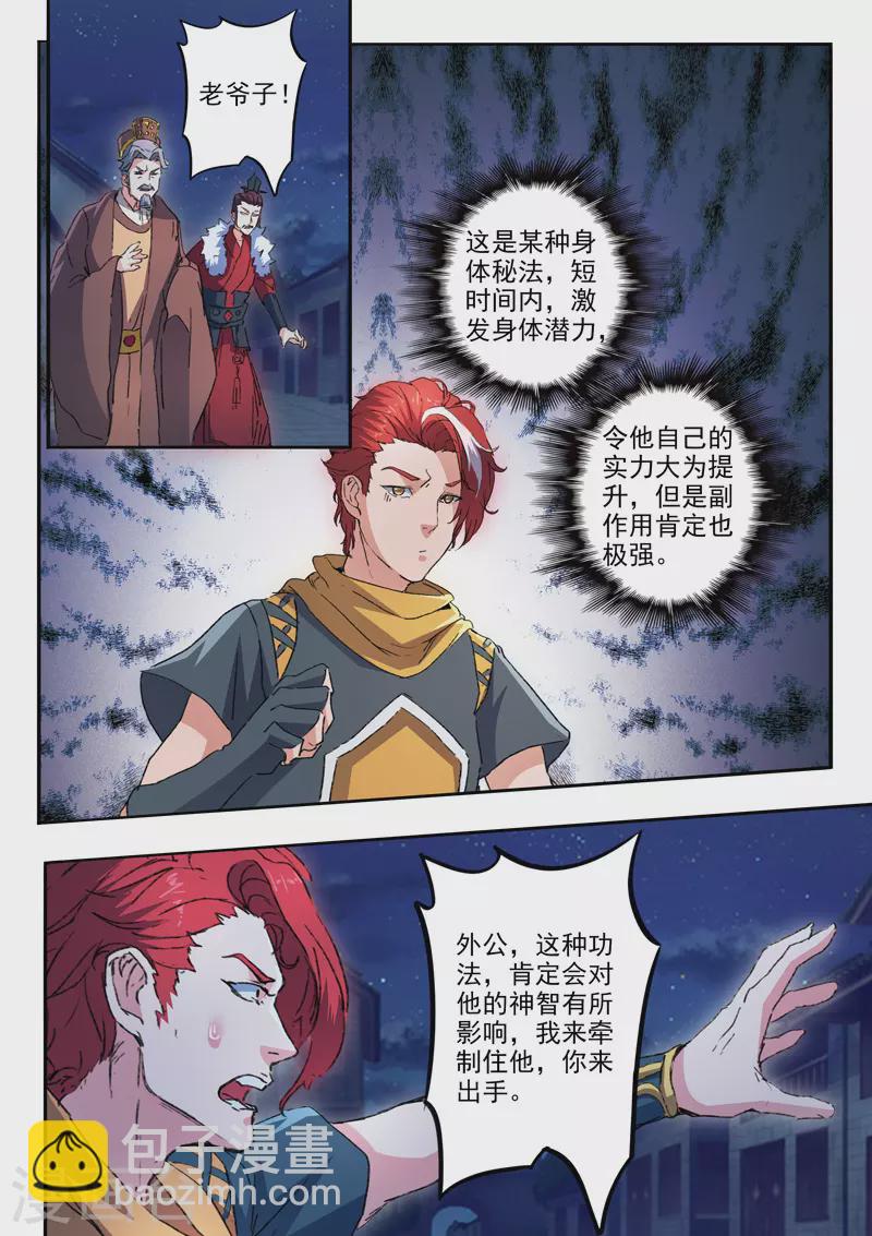 武神主宰 - 第456話 - 1