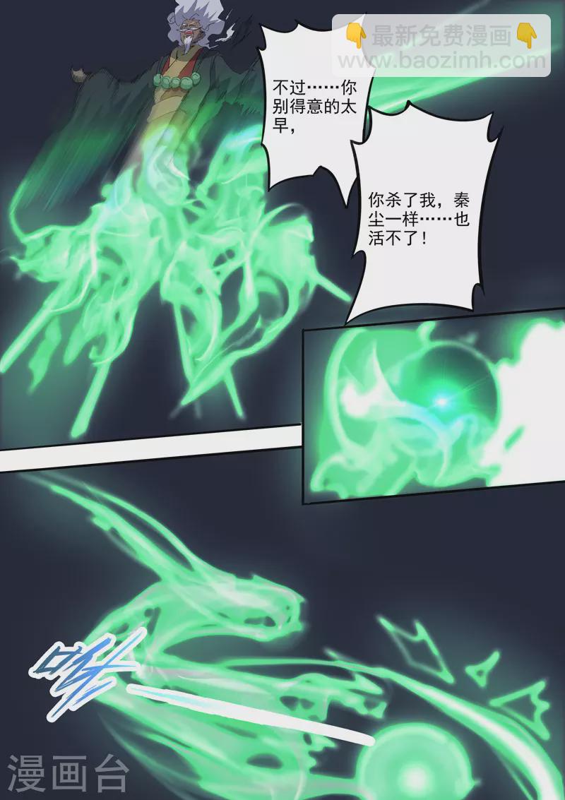 武神主宰 - 第458話 - 2