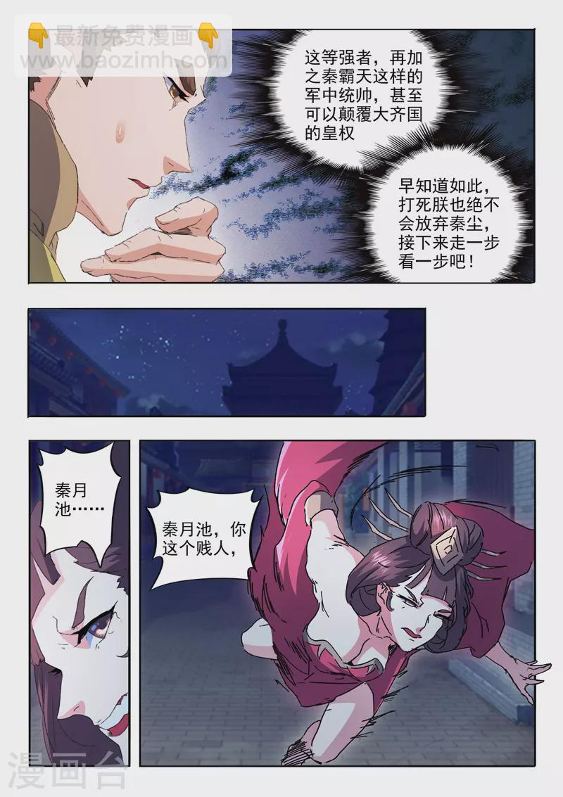 武神主宰 - 第460話 - 2