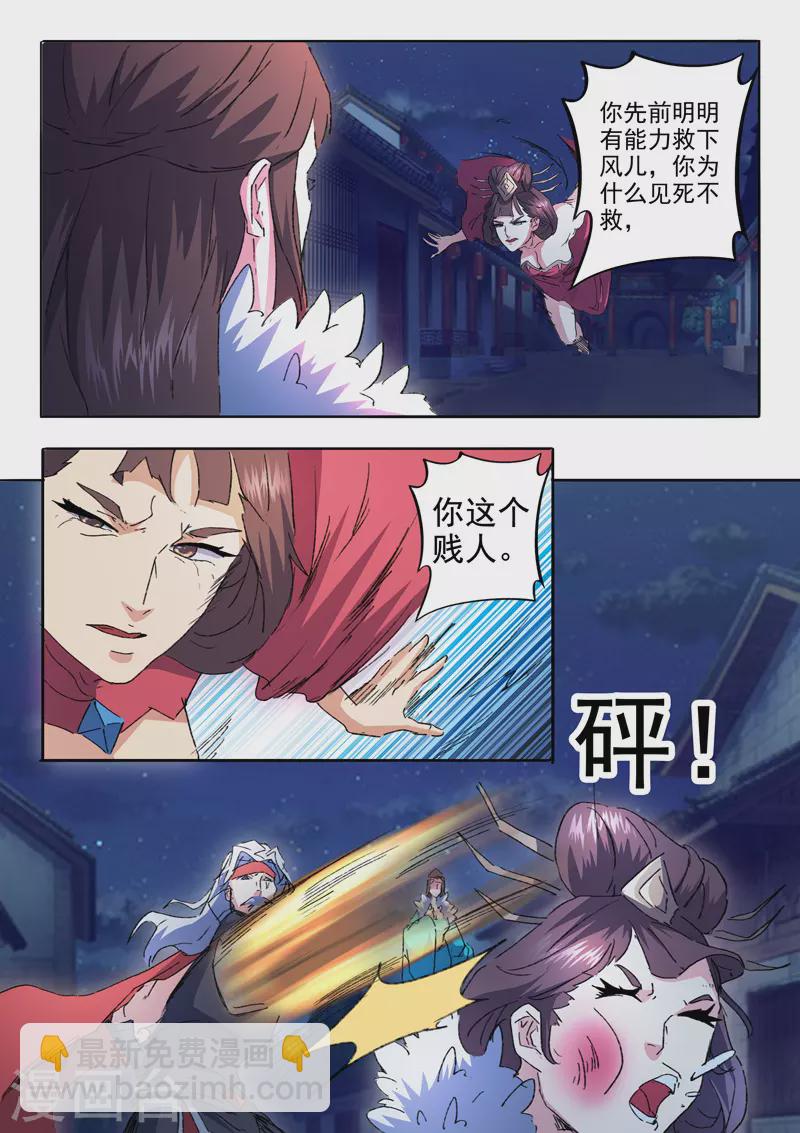 武神主宰 - 第460話 - 1