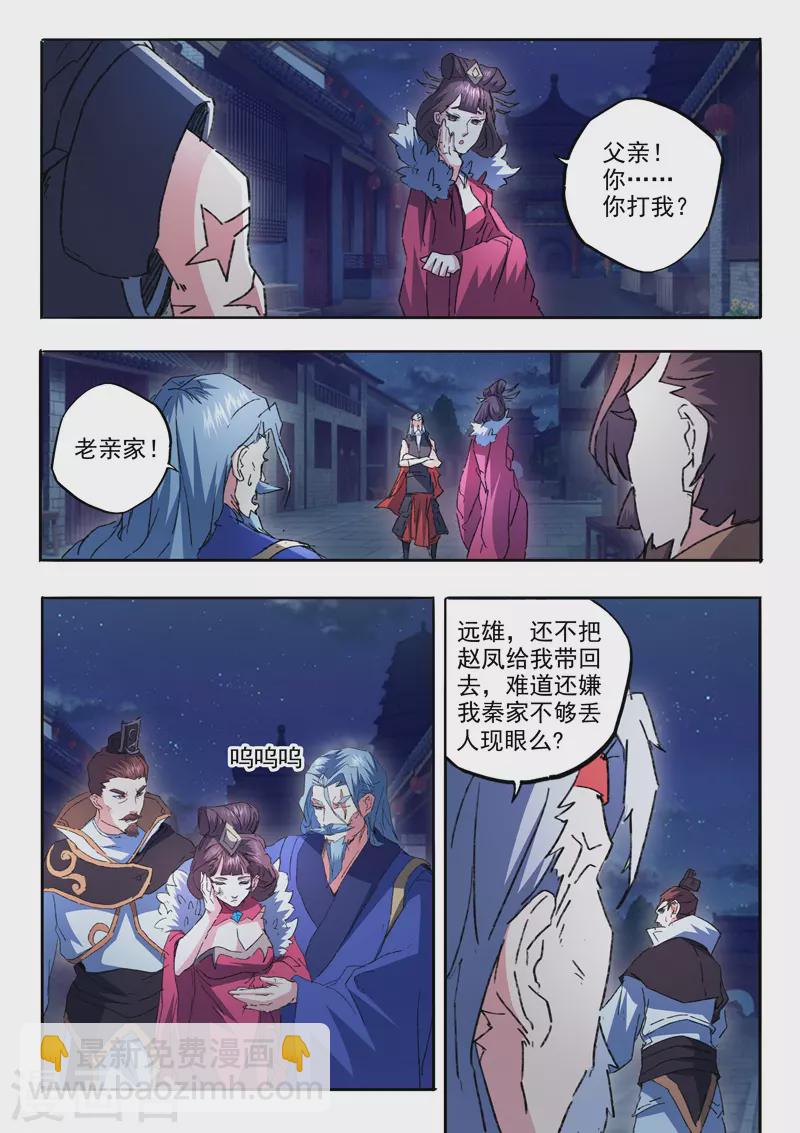 武神主宰 - 第460話 - 2