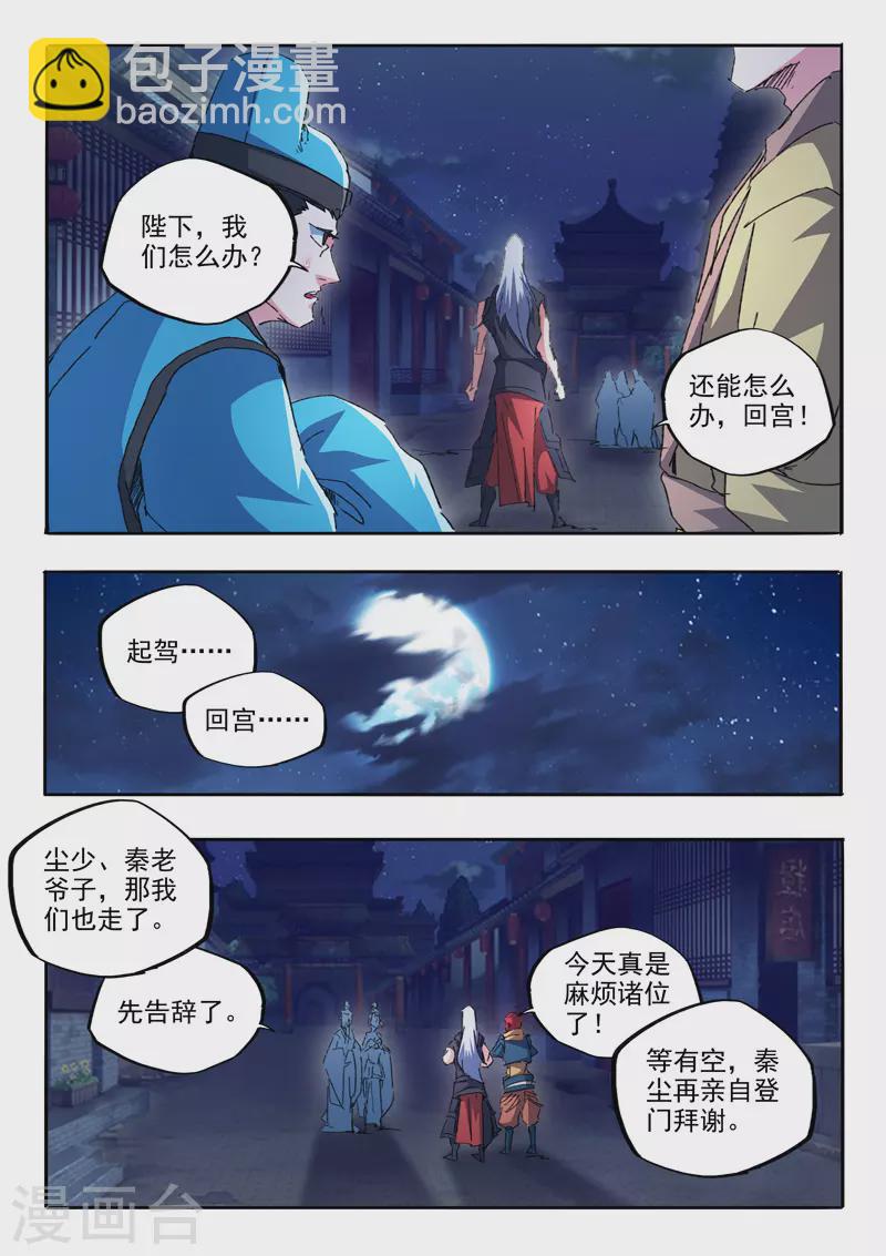 武神主宰 - 第460话 - 2