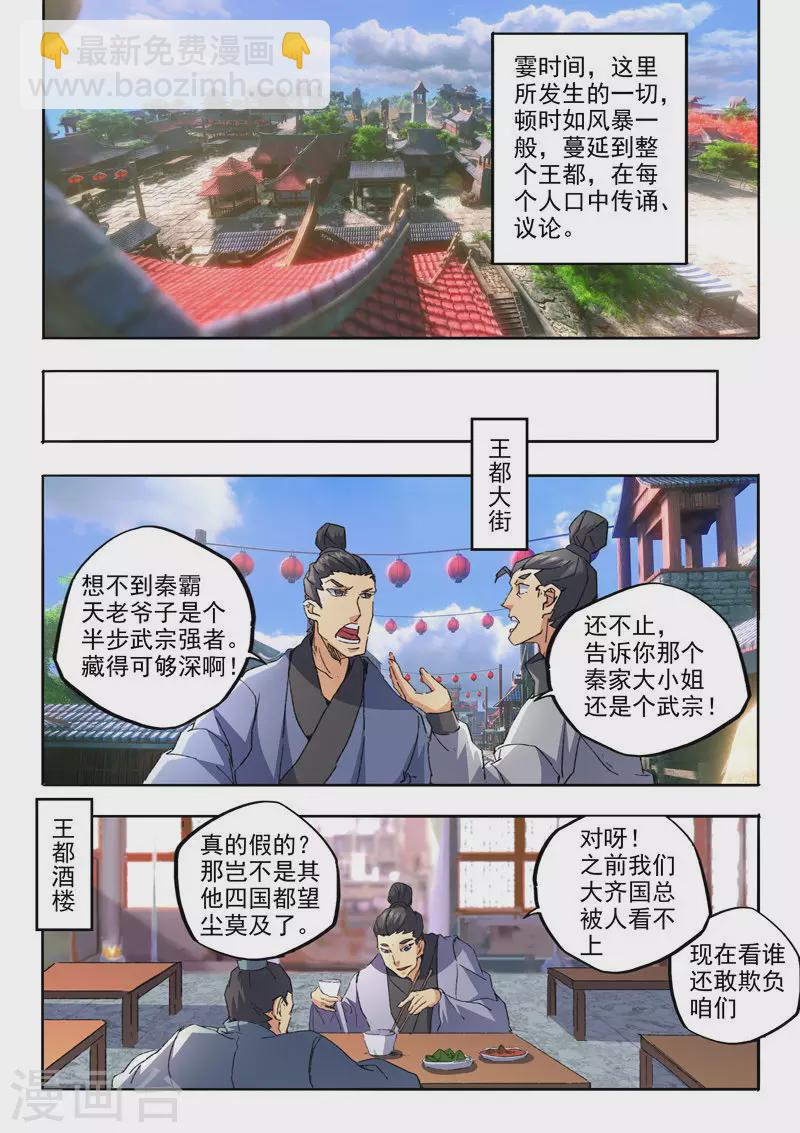 武神主宰 - 第460話 - 2