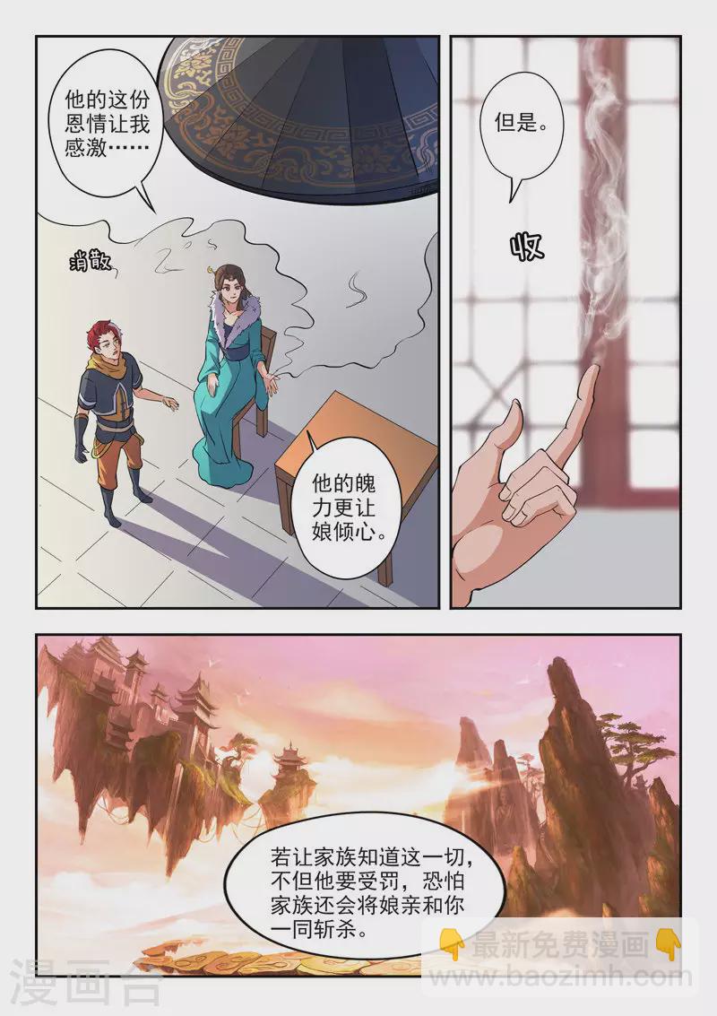 武神主宰 - 第462話 - 2