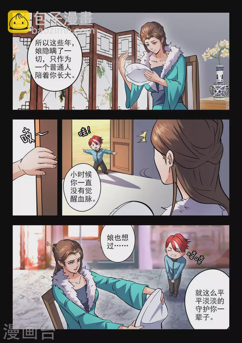 武神主宰 - 第462話 - 1