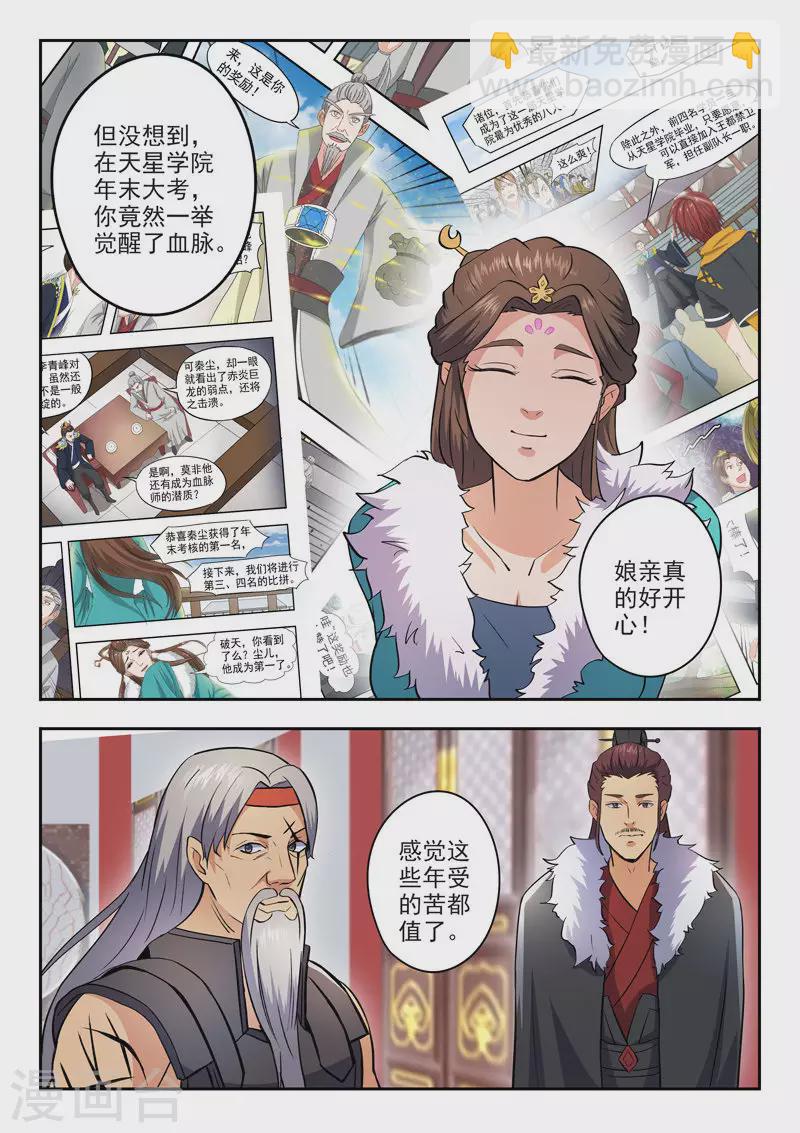 武神主宰 - 第462話 - 2