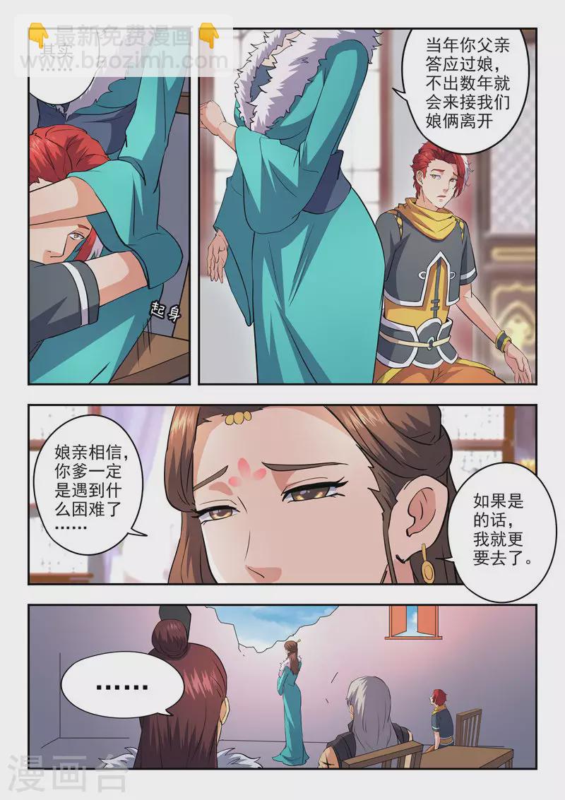 武神主宰 - 第462話 - 1