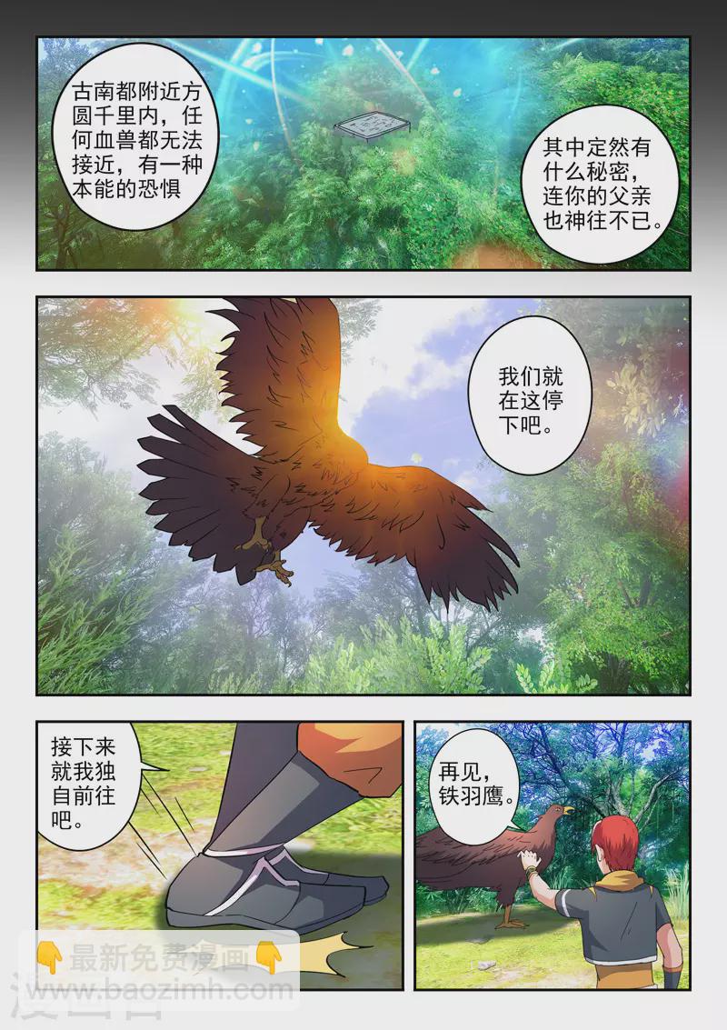 武神主宰 - 第464話 - 2