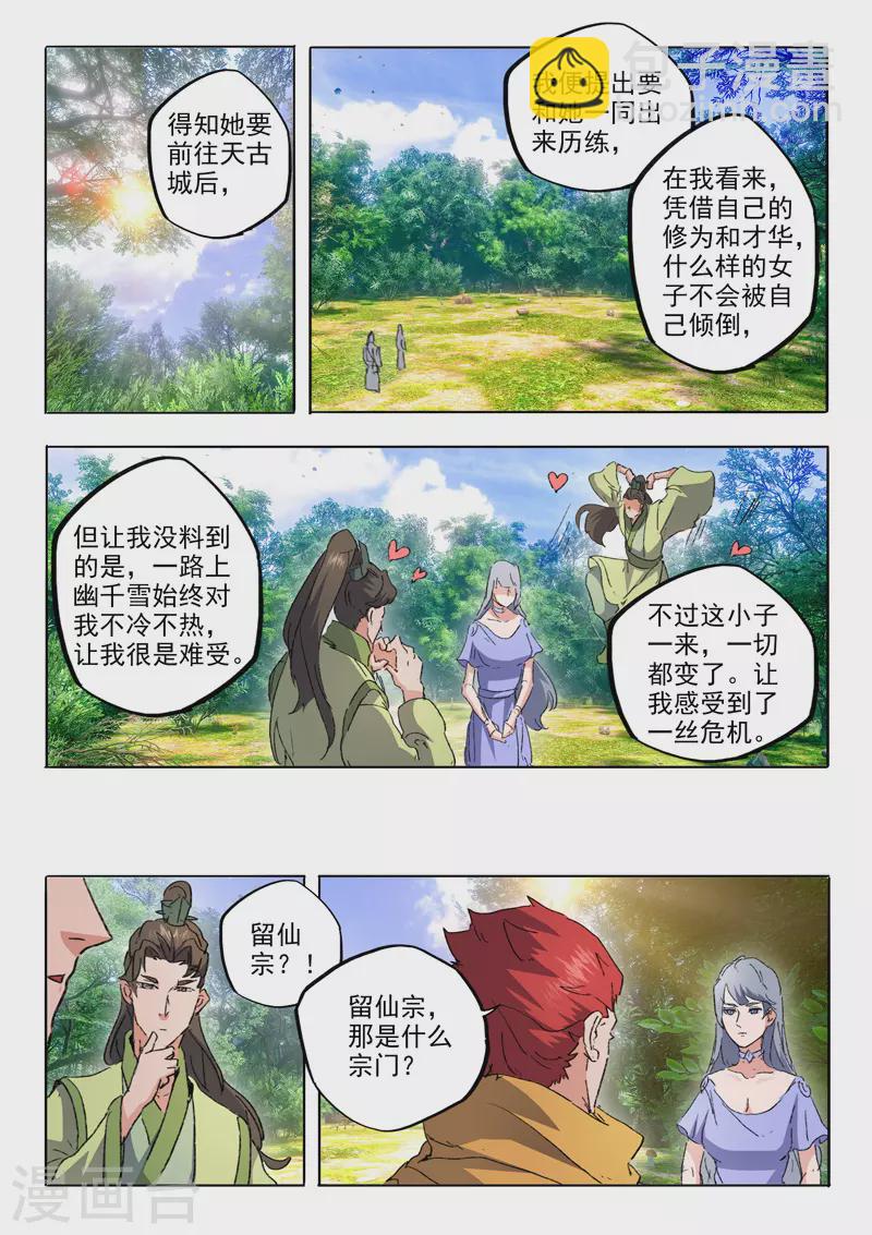 武神主宰 - 第466話 - 1