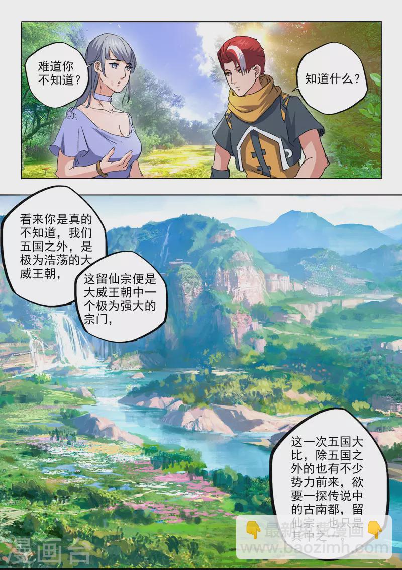 武神主宰 - 第466話 - 2