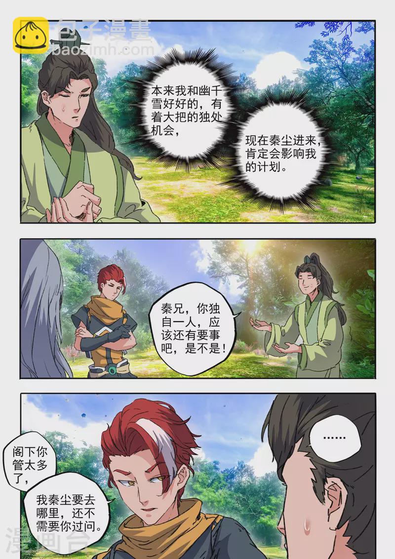 武神主宰 - 第466話 - 2