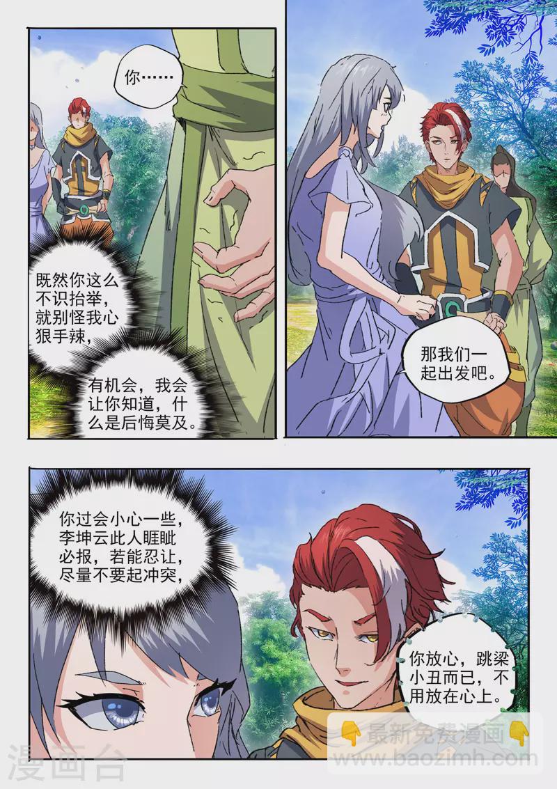 武神主宰 - 第466話 - 1