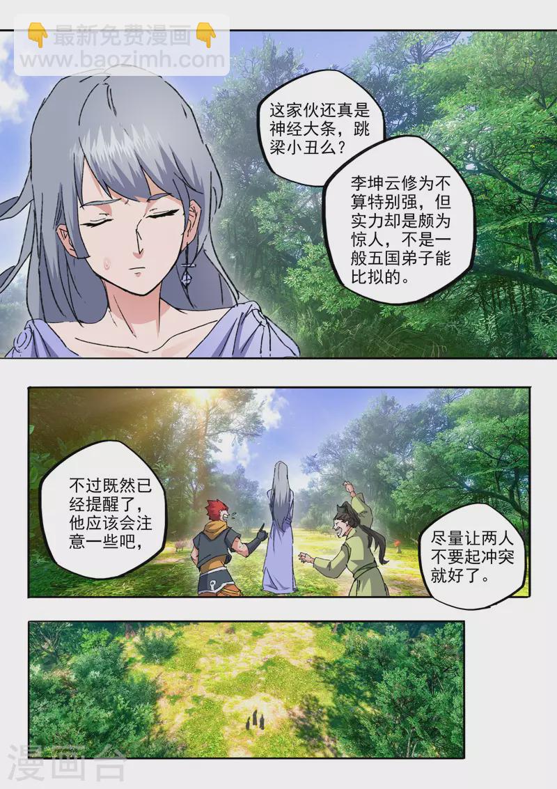 武神主宰 - 第466話 - 2