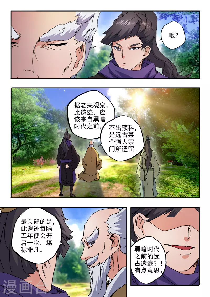 武神主宰 - 第468話 - 1