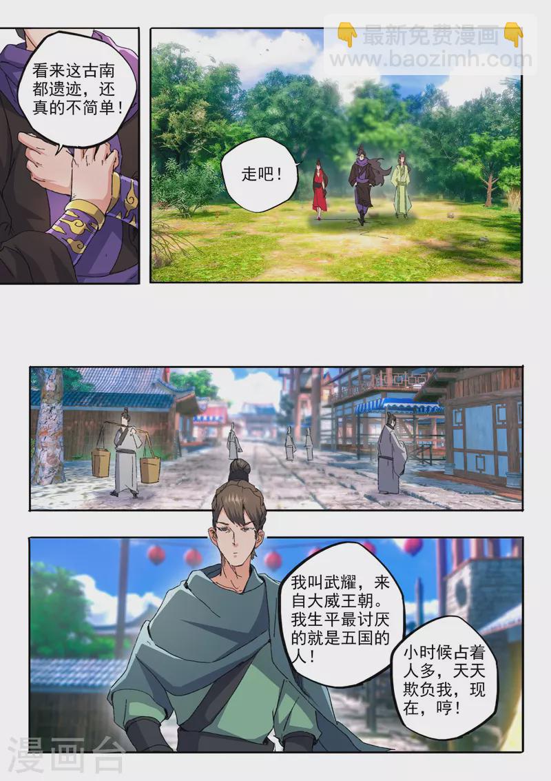 武神主宰 - 第468話 - 2