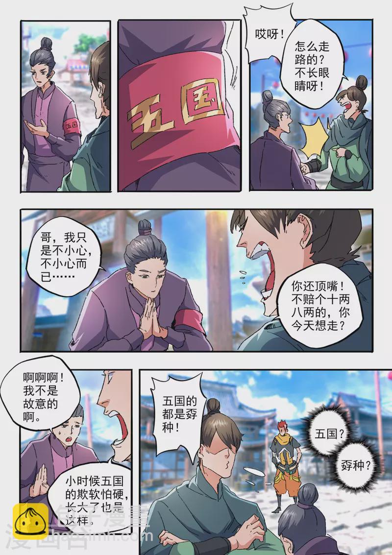 武神主宰 - 第468话 - 1