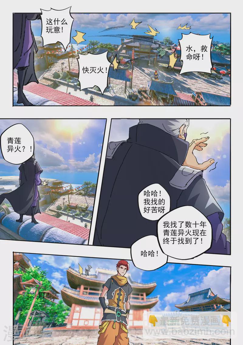 武神主宰 - 第468話 - 1