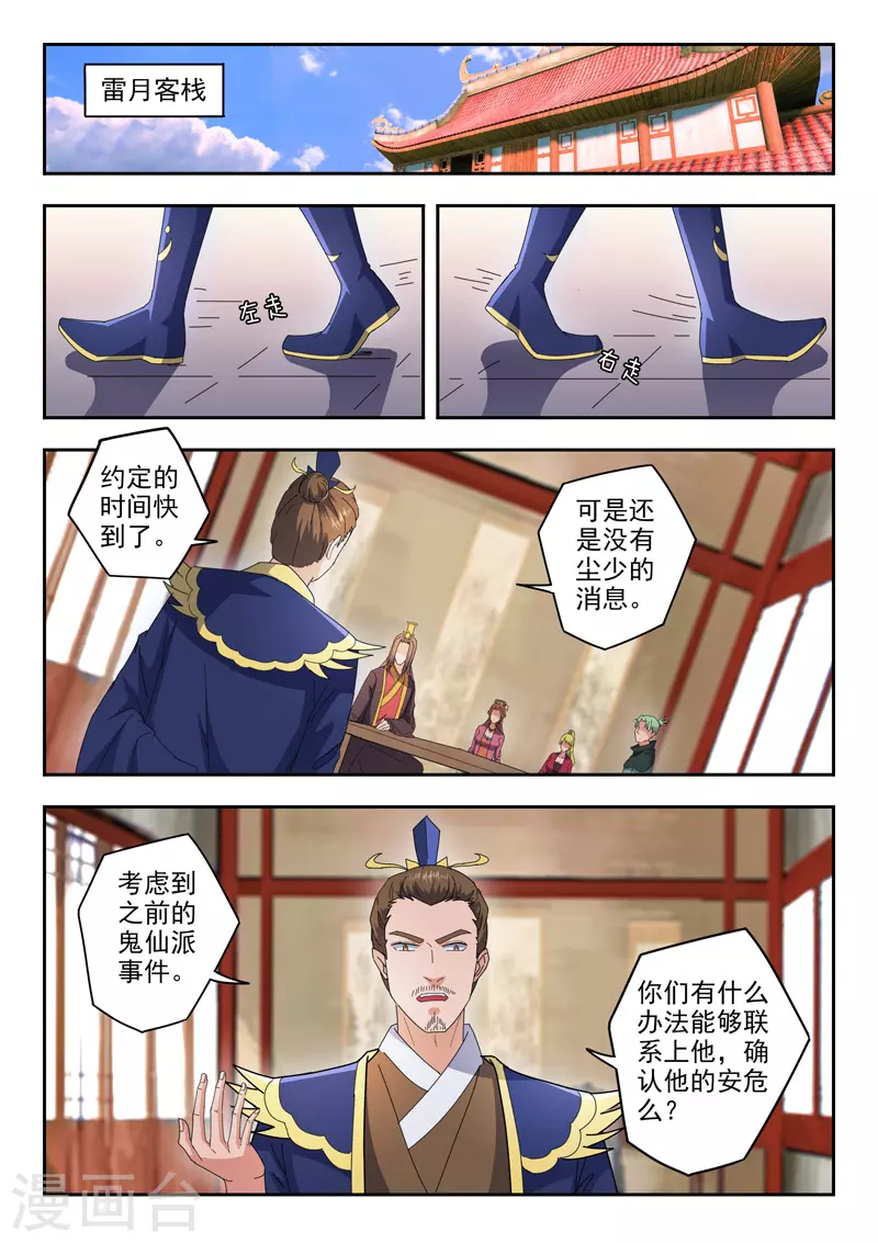 武神主宰 - 第470話 - 1