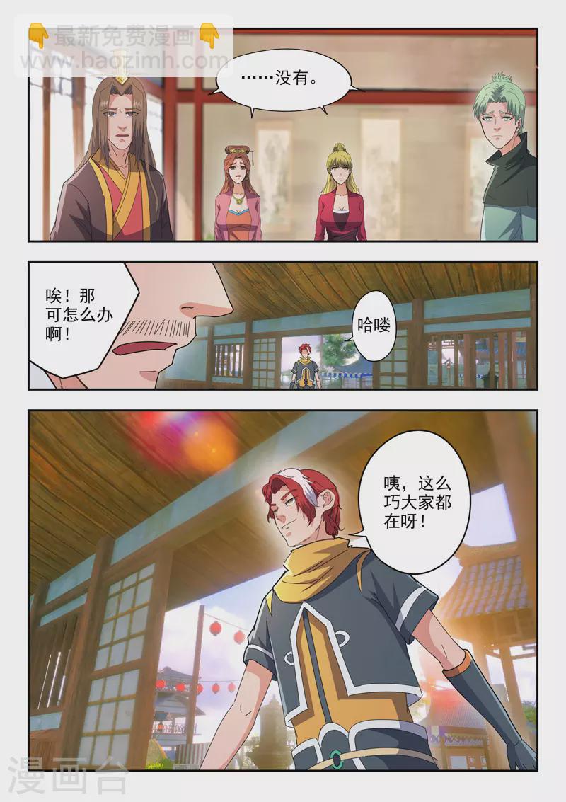 武神主宰 - 第470話 - 2