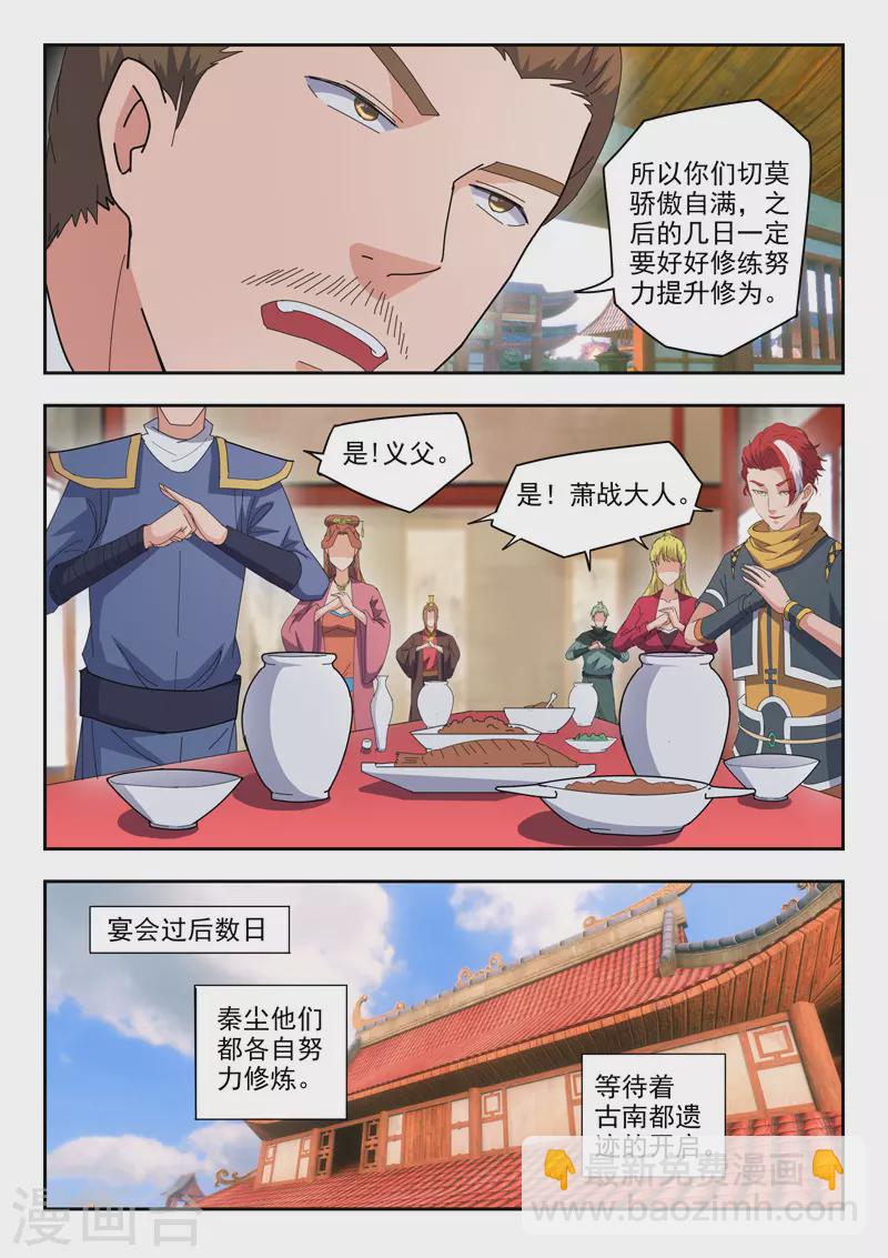 武神主宰 - 第470話 - 1