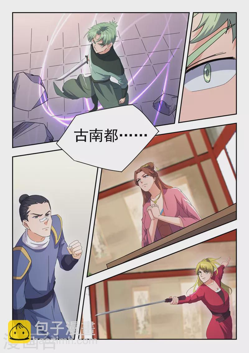 武神主宰 - 第470話 - 2