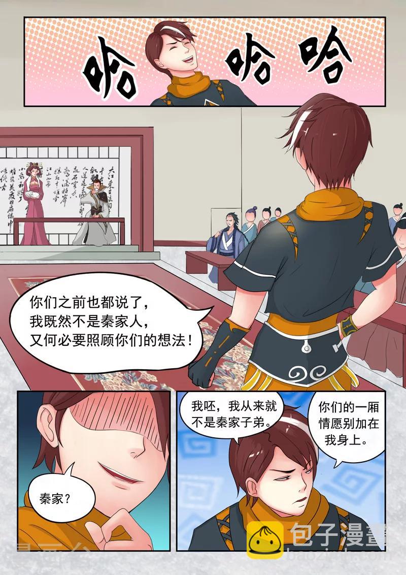 武神主宰 - 第48話 - 1