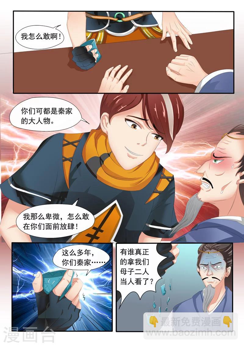 武神主宰 - 第48話 - 1