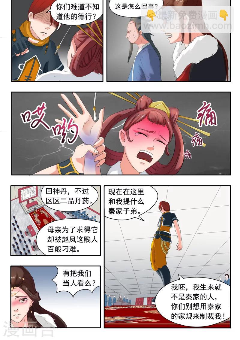 武神主宰 - 第48話 - 1