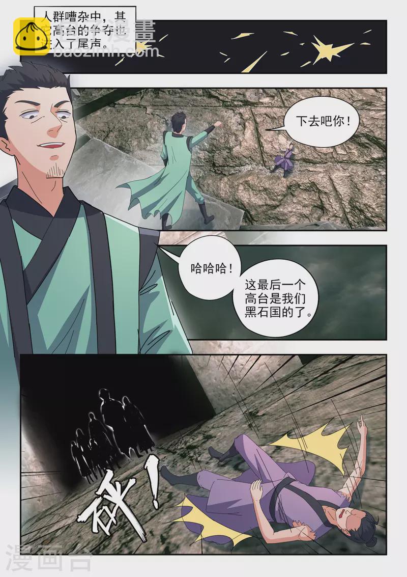 武神主宰 - 第472話 - 2